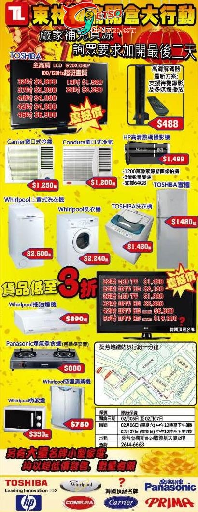 東林物流電器大減價低至3折開倉(2月6至7日)圖片1