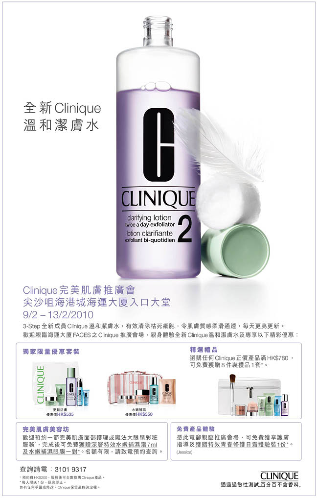 0參加Clinique 完美肌膚推廣會(海港城海運大堂)(10年2月9-13日)圖片3