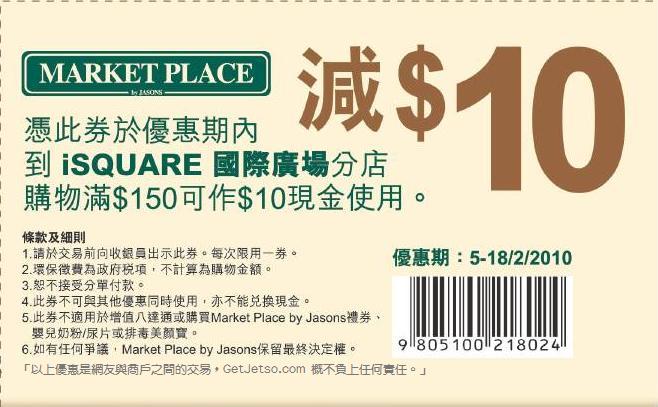 Market Place by Jasons 現金優惠券下載(至10年2月18日)圖片1