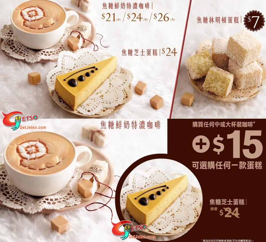 McCafe 購買任何杯裝咖啡,以優惠價選購任何一款蛋糕圖片1