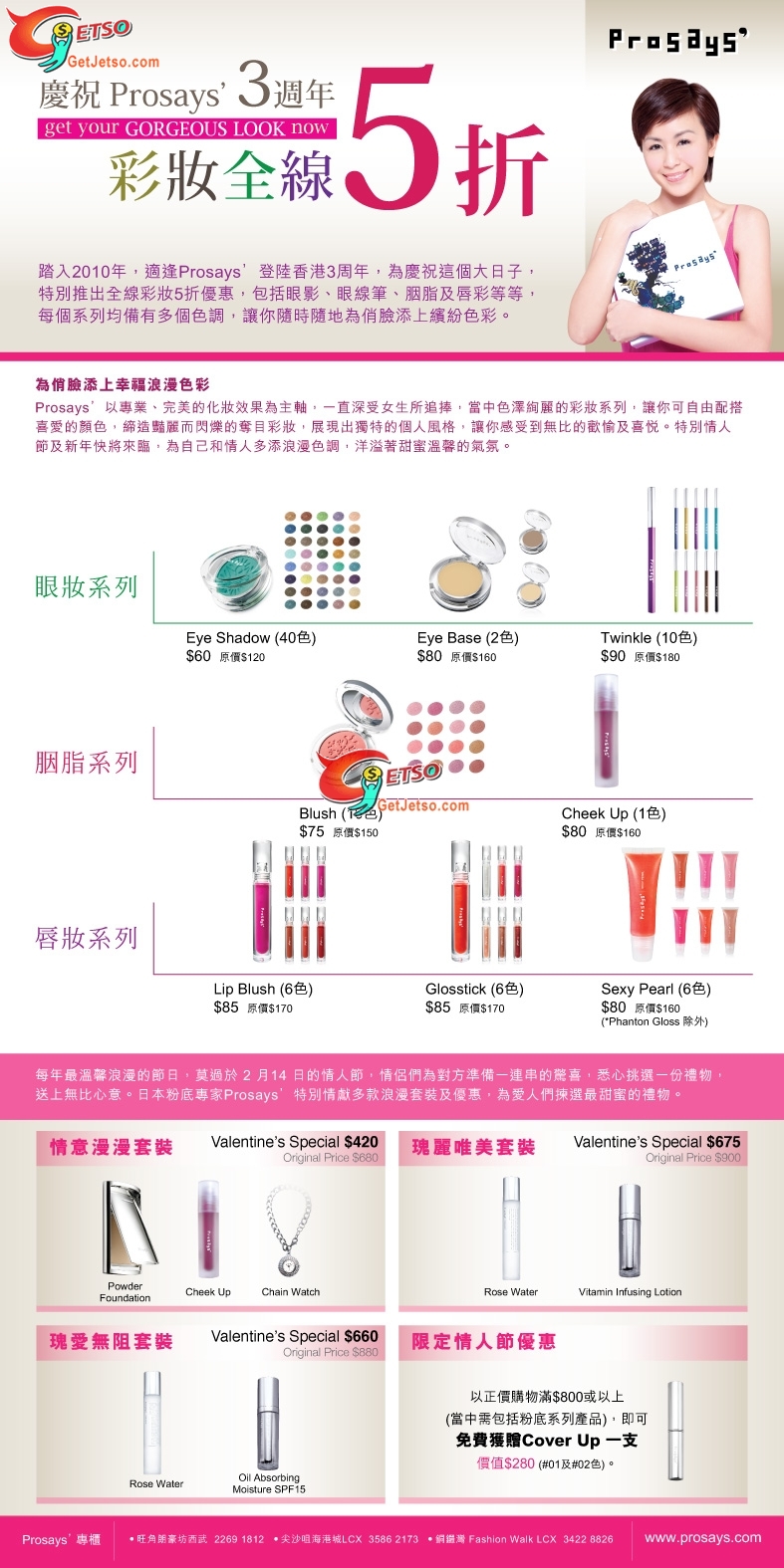 Prosays3週年全線彩妝-50%優惠及限定情人節優惠圖片2