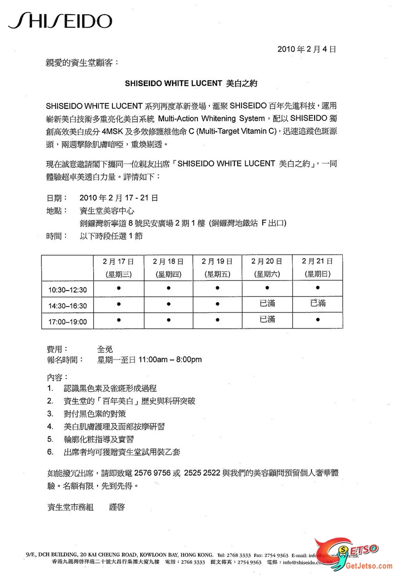 Shiseido會員專享 White Lucent免費美容班,出度可獲試用裝(2月17至21日)圖片1