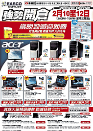 Easco Outlet電腦產品開倉勁減迎新春(至10年2月12日)圖片1