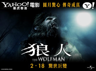 Yahoo 送電影《狼人The Wolfman》換票証圖片1