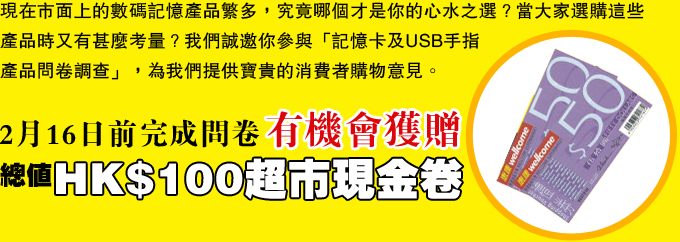 參加問卷調查有機會獲得超市現金券0(至2月16日)圖片2