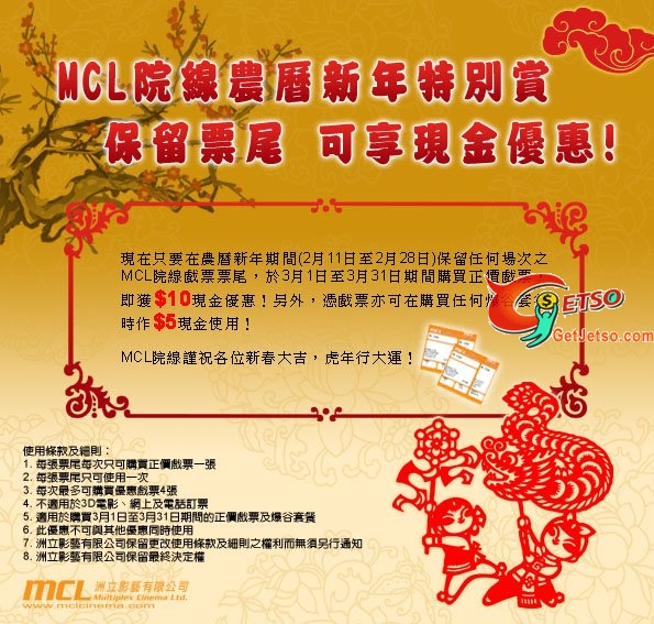 憑MCL戲票票尾於3月買正價戲票即獲現金優惠,買爆谷套餐可作使用圖片1