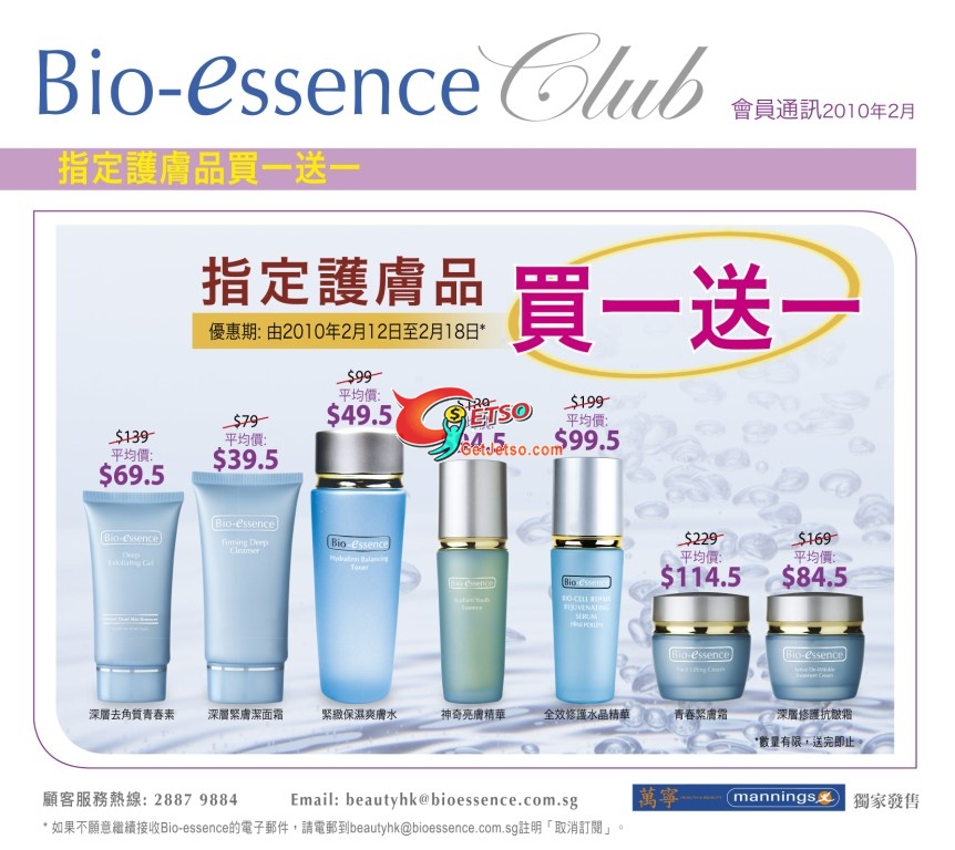 萬寧購買Bio-essence護膚品買1送1(至2月18日)圖片1