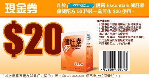 Essentiale健肝素現金優惠券下載(至10手6月30日)圖片2