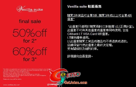 Venilla suite購買兩件貨品可獲半價,買三件可享4折優惠圖片1