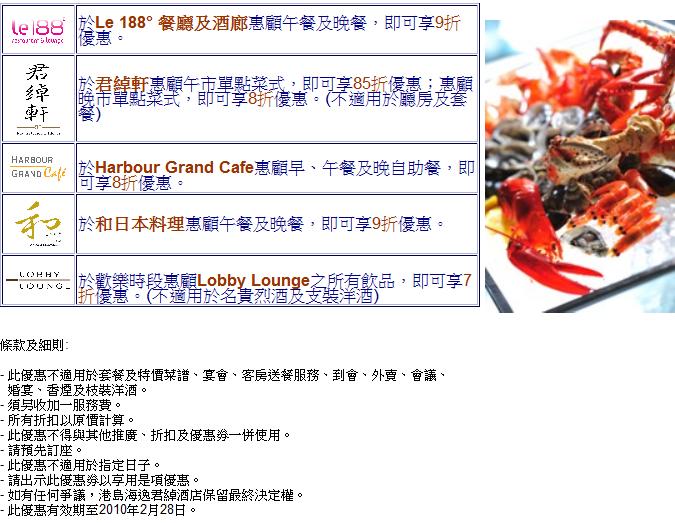 港島海逸君綽酒店餐廳及酒吧折扣優惠券下載(至2月28日)圖片1