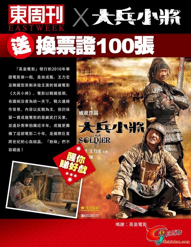 東周網送電影《大兵小將》換票証100張(至2月22日)圖片2