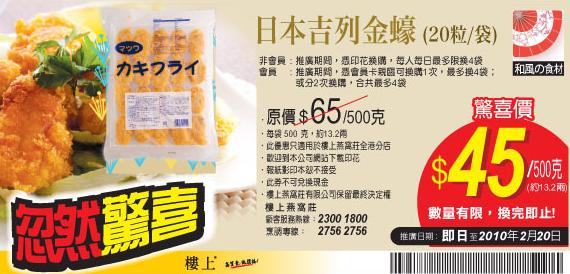 樓上燕窩莊《日本吉列金蠔》優惠券下載(至2月20日)圖片1