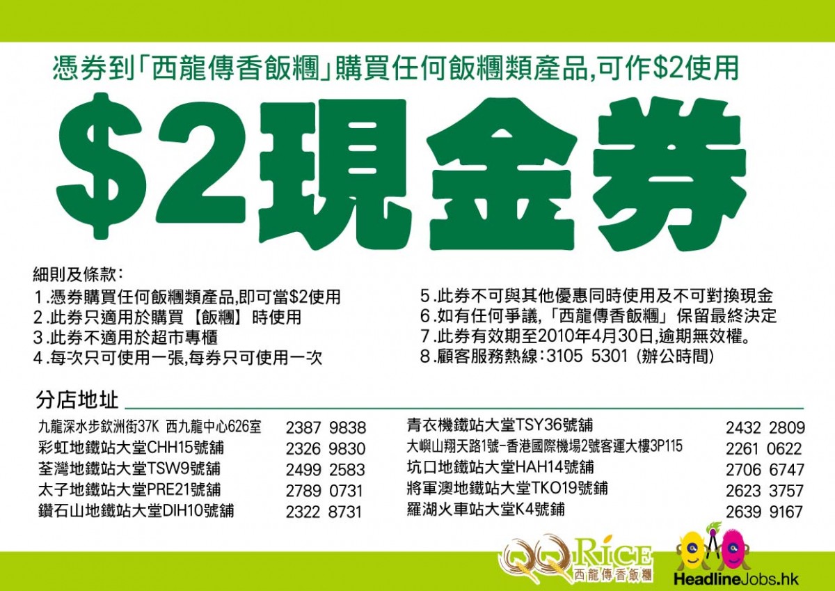 西龍傳香飯糰現金券及半價優惠券、免費下載(至10年4月30日)圖片1