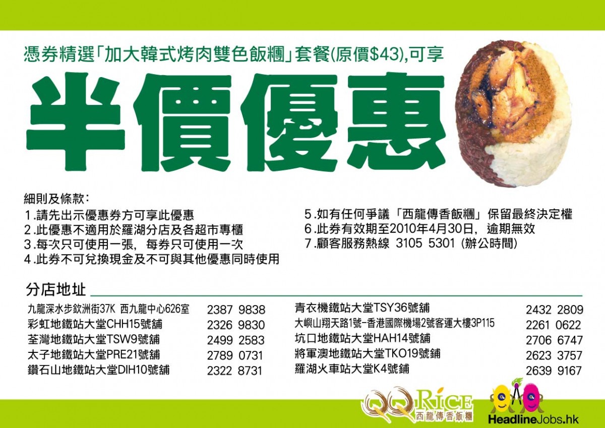 西龍傳香飯糰現金券及半價優惠券、免費下載(至10年4月30日)圖片2