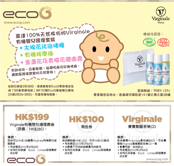 Ecog 0現金券及購物優惠券下載(至2月28日)圖片1