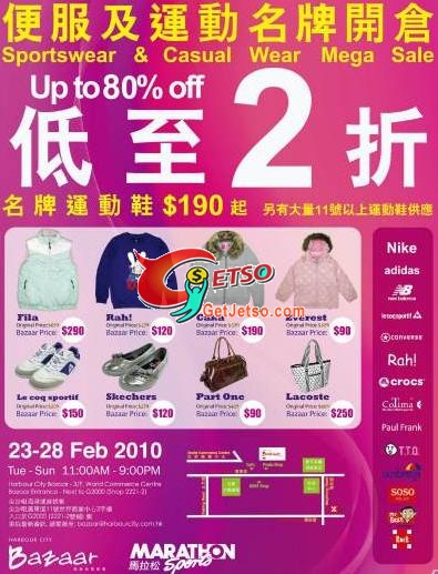 海港城展銷集：便服及運動名牌低至2折開倉(至2月28日)圖片1