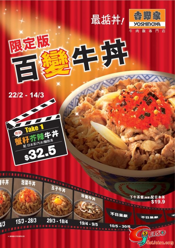 吉野家推出蟹籽芥辣牛丼(至3月14日)圖片1