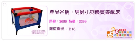 2010 BB春季賆物節暨兒童成長教育展大量優惠券下載(2月26至28日)圖片8