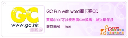 2010 BB春季賆物節暨兒童成長教育展大量優惠券下載(2月26至28日)圖片5