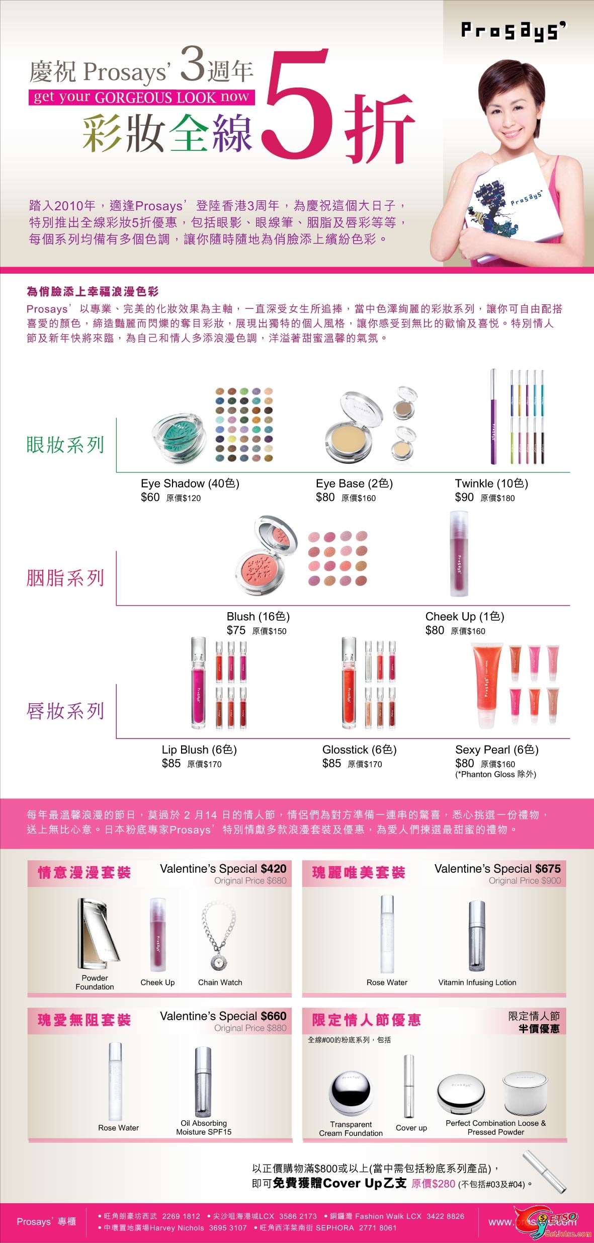 Prosays3週年旺角朗豪坊推廣會(2月22-28日)圖片1