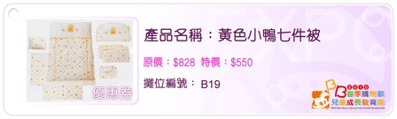 2010 BB春季賆物節暨兒童成長教育展大量優惠券下載(2月26至28日)圖片9