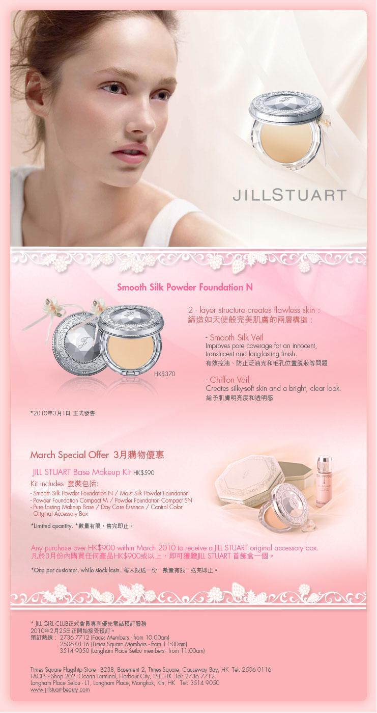 JILL STUART Smooth Silk Powder Foundation N (VIP MEMBER2月25日優先預約)圖片1