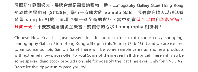 Lomography Gallery Store Sample Sale低至半價(2月28日)圖片2