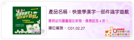 2010 BB春季賆物節暨兒童成長教育展大量優惠券下載(2月26至28日)圖片10