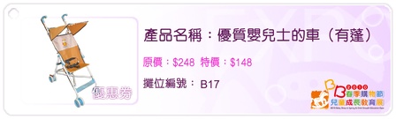 2010 BB春季賆物節暨兒童成長教育展大量優惠券下載(2月26至28日)圖片7