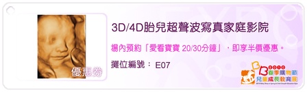 2010 BB春季賆物節暨兒童成長教育展大量優惠券下載(2月26至28日)圖片16