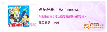 2010 BB春季賆物節暨兒童成長教育展大量優惠券下載(2月26至28日)圖片4