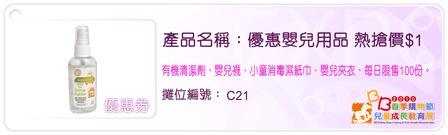 2010 BB春季賆物節暨兒童成長教育展大量優惠券下載(2月26至28日)圖片12