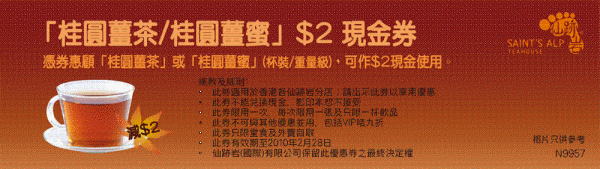 仙跡岩桂圓薑茶/桂圓薑蜜現金券下載(至2月28日)圖片1