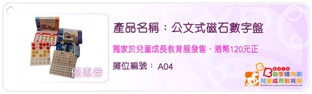 2010 BB春季賆物節暨兒童成長教育展大量優惠券下載(2月26至28日)圖片2