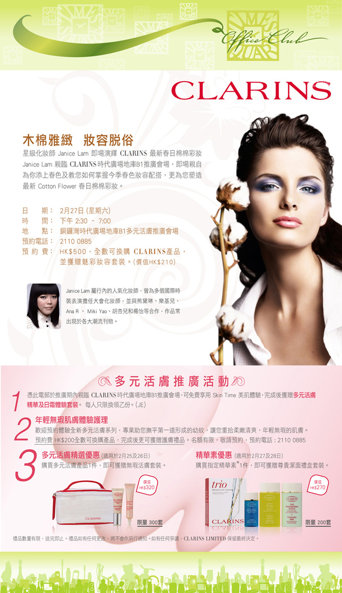 Free sample and 0參加Times Square Office Club - Exclusive Benefits from CLARINS圖片1