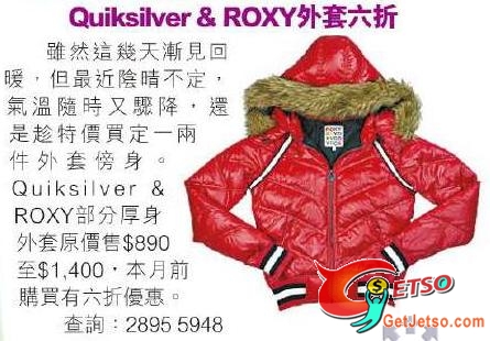 Quiksilver &ROXY外套六折優惠(至2月28日)圖片1