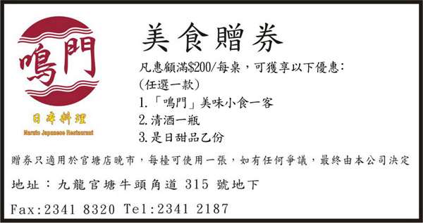 鳴門日本料理午市優惠低至八折及美食贈券下載圖片3