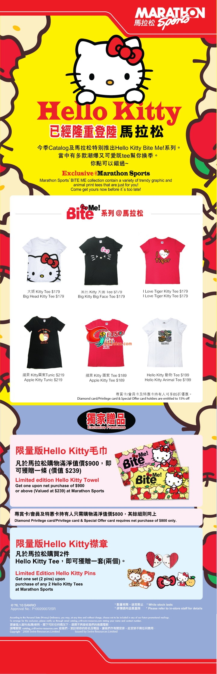 馬拉松、Catalog推出Hello Kitty Bite Me系列及其它優惠圖片1