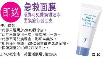 ZINO黑頭磁石面膜、速水面膜試用裝免費換領券下載(至2月28日)圖片1