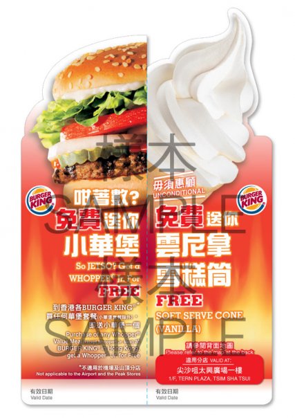 Burger King無須任何惠顧免費送雪糕,買華保套餐送小華堡(2月27日)圖片1