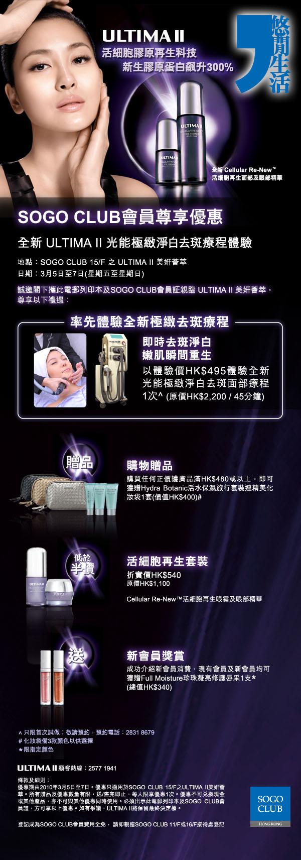 NEW Ultima II Supreme Whitening &Spot Reduction Treatment Promotion (至10年3月5-7日)圖片1