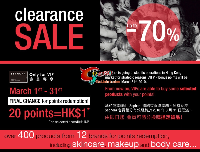 sephora 本月結業-Clearance Sale up to 70%Off(至10年3月31日)圖片2