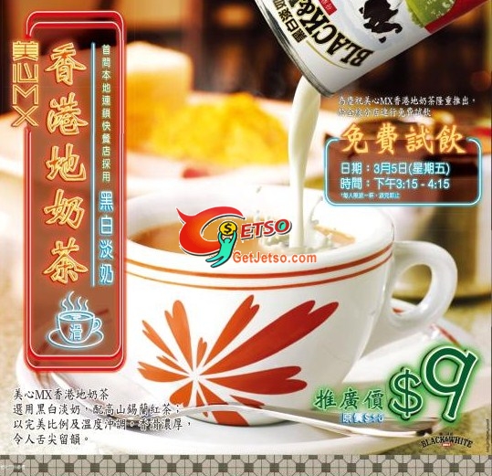 美心MX於3月5日免費試飲香港地奶茶圖片1