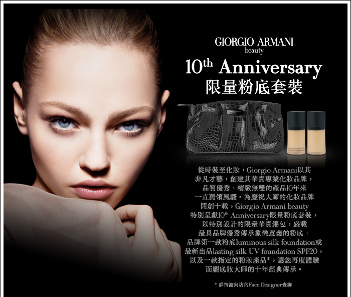 Giorgio Armani beauty –10th Anniversary Limited Foundation圖片1