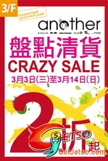 北角新都城another盤點清貨crazy sale低至2折(10年3月3-14日)圖片2