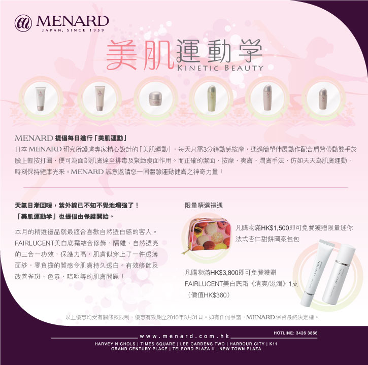 MENARD 3月動感健膚之旅圖片1