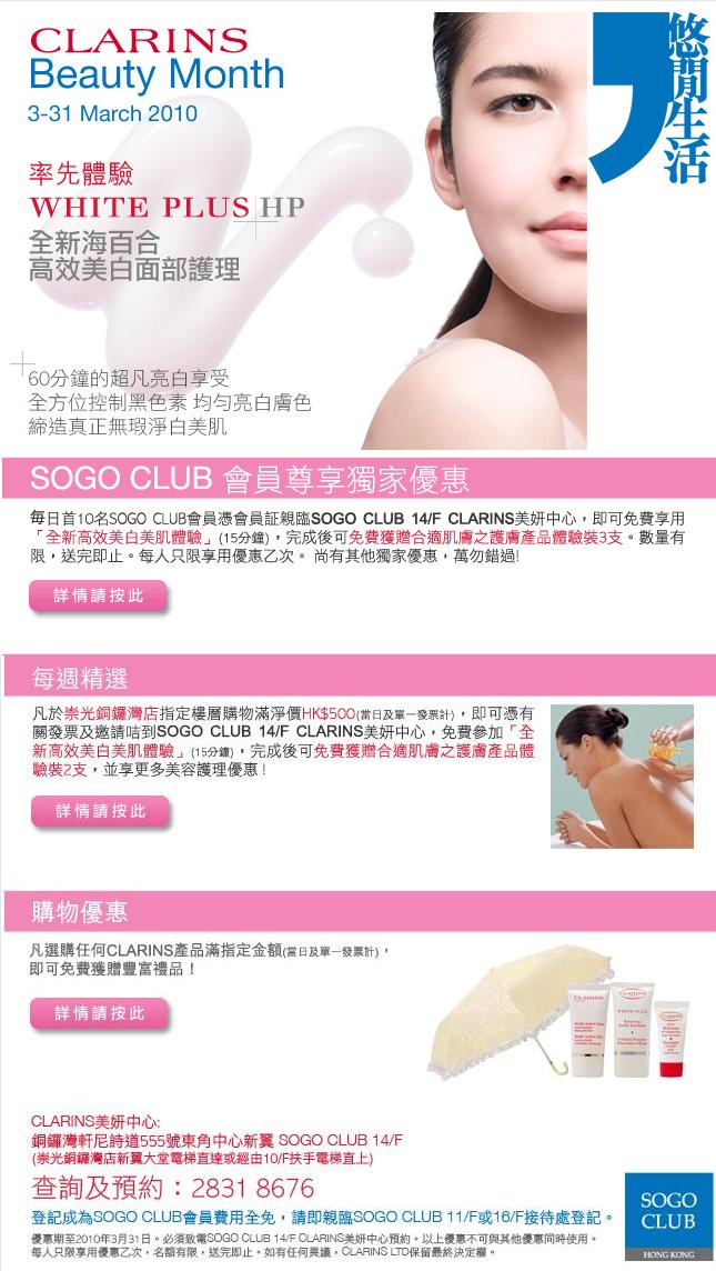 Sogo Club Clarins 3 月份最新優惠(至3月31日)圖片3