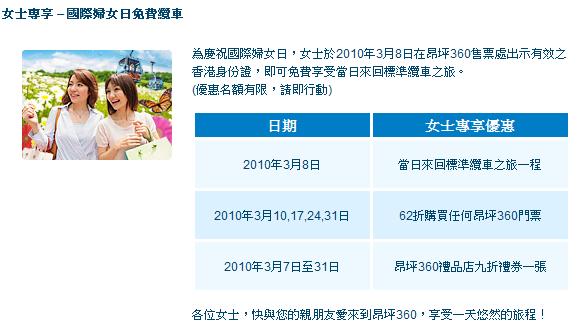 女士於3月8日可免費乘搭昂坪360,另逢星期三購買門票可享62折優惠(至3月31日)圖片1