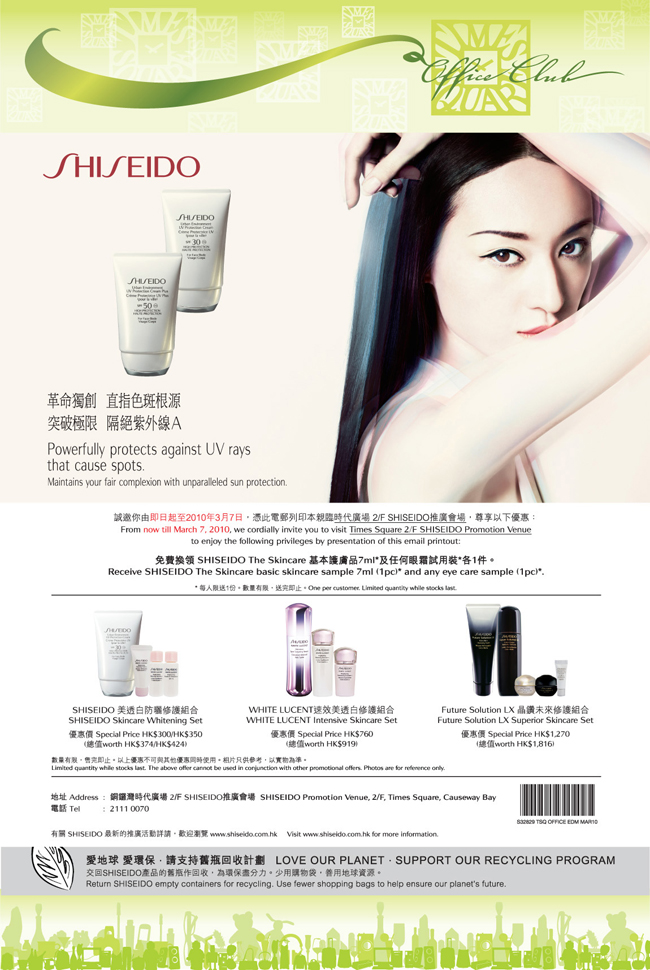 Shiseido Skincare 7ml&Eyecare sample For TS Office Club Member (CWB)(至10年3月7日)圖片2