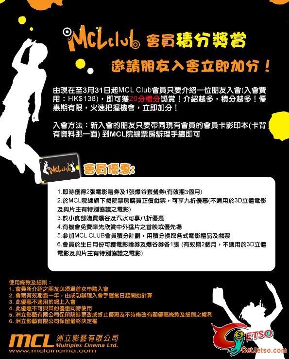 MCL CLUB會員可以85折購買正價戲票及其它推廣優惠(至10年3月31日)圖片2